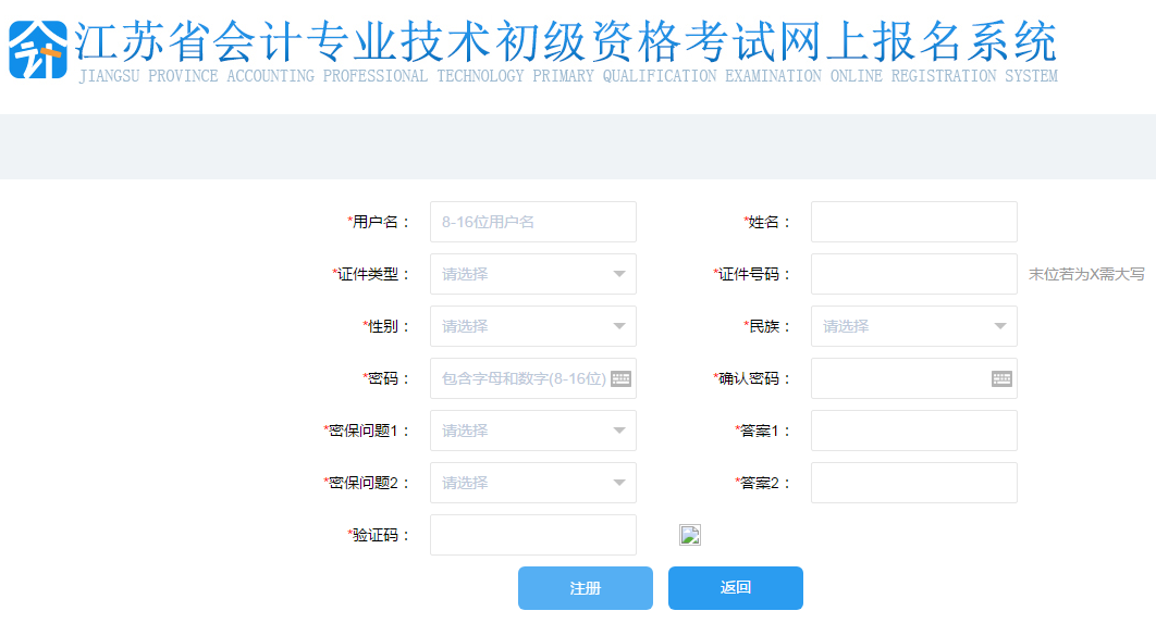 江蘇省會(huì)計(jì)專(zhuān)業(yè)技術(shù)資格考試網(wǎng)上報(bào)名系統(tǒng)（附入口+流程）-圖1