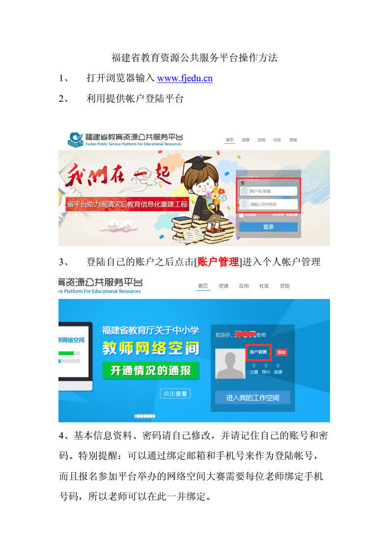 福建省教育資源公共服務(wù)平臺(tái)登錄（附入口+流程）-圖1