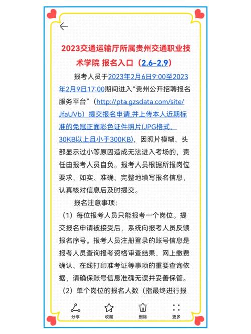 貴州公開招聘報(bào)名服務(wù)平臺(tái)（附入口+流程）-圖1