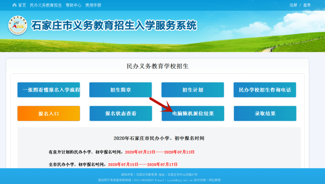 石家莊市人事考試中心網(wǎng)上報(bào)名服務(wù)平臺（附入口+流程）-圖1