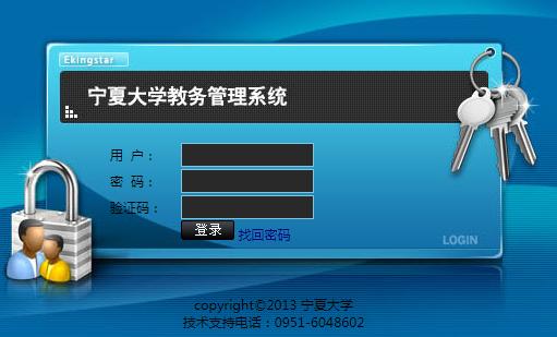寧夏大學教務系統(tǒng)（附入口+流程）-圖1