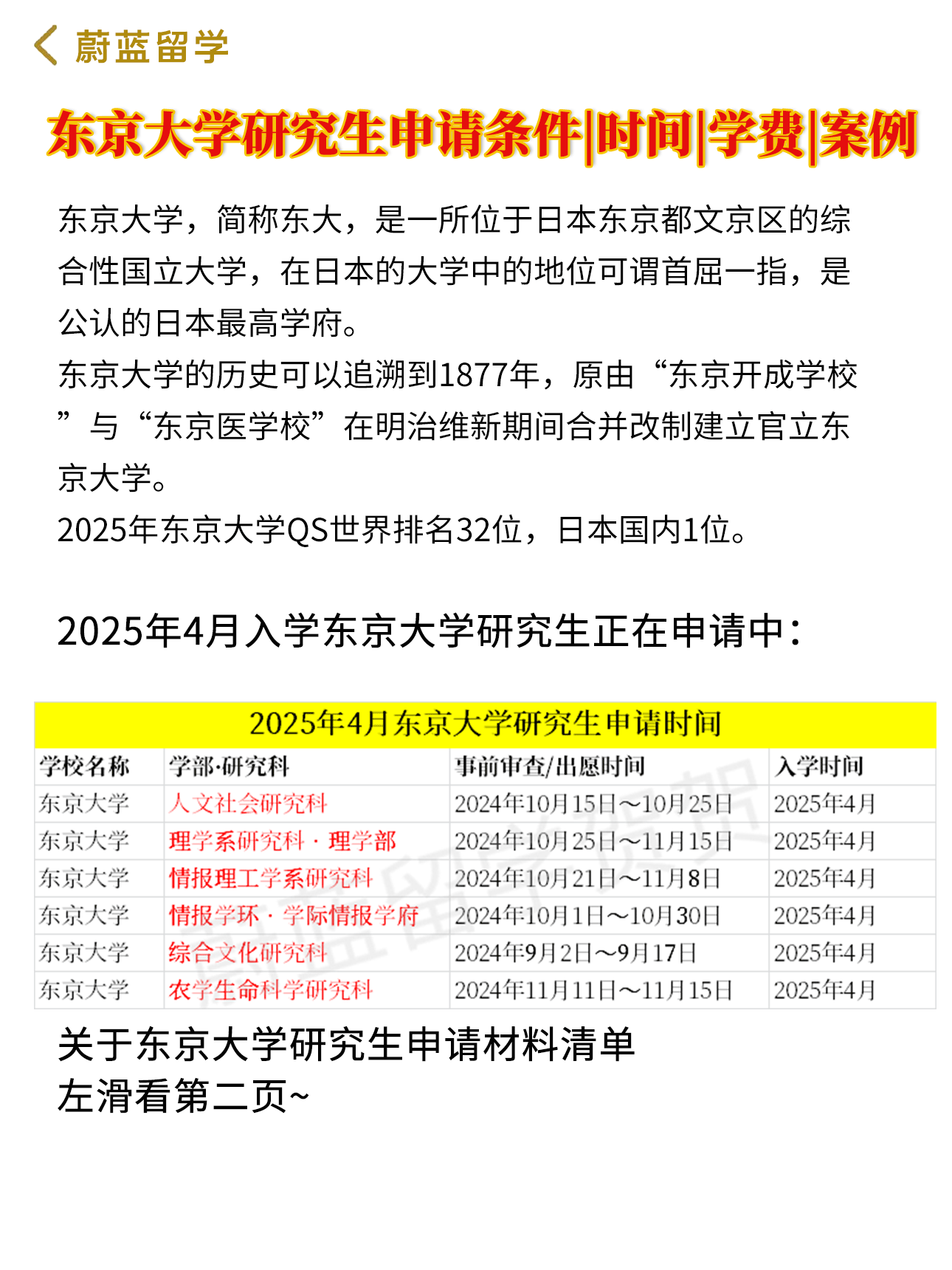 東京大學(xué)研究生留學(xué)申請條件-圖1
