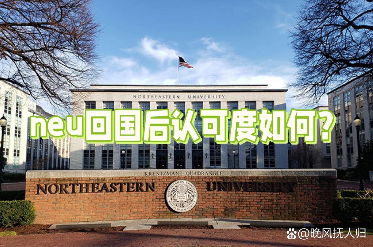 美國東北大學(xué)回國認(rèn)可度及費(fèi)用-圖1