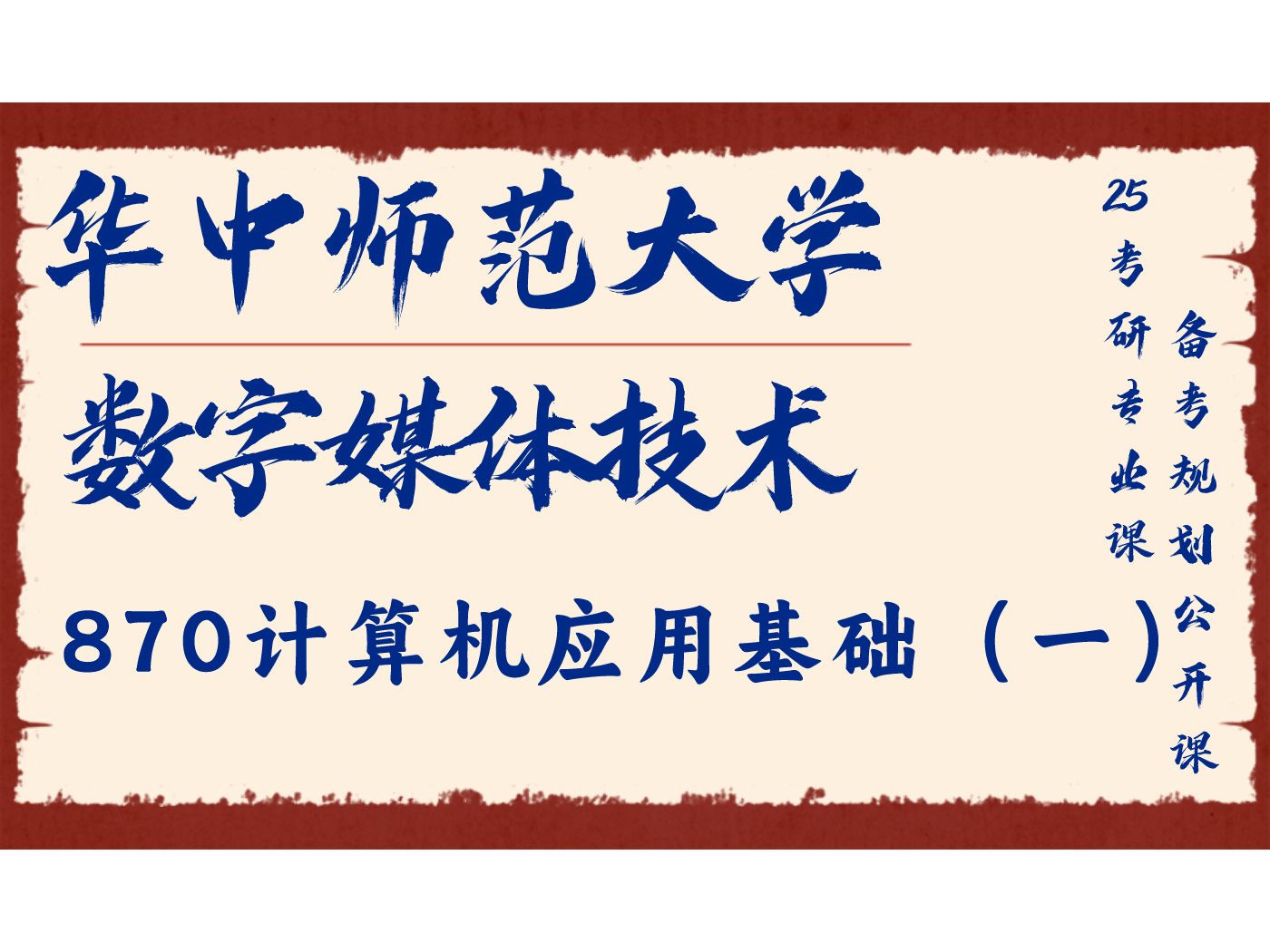 數(shù)字媒體技術考研-圖1