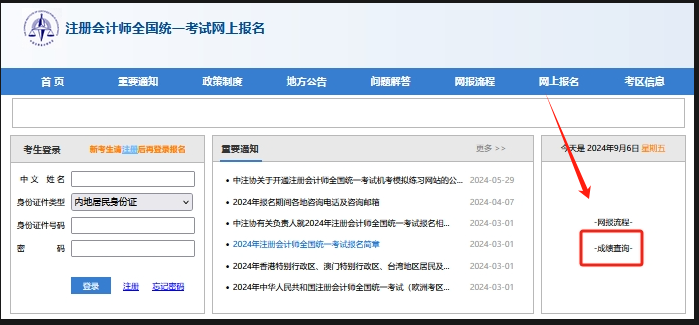 2024年注冊(cè)會(huì)計(jì)師成績(jī)查詢(xún)登錄入口11月22日開(kāi)通（附流程）-圖1