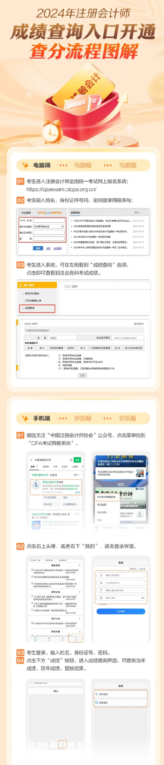 2024年江西注冊(cè)會(huì)計(jì)師成績(jī)查詢時(shí)間+入口+流程-圖1