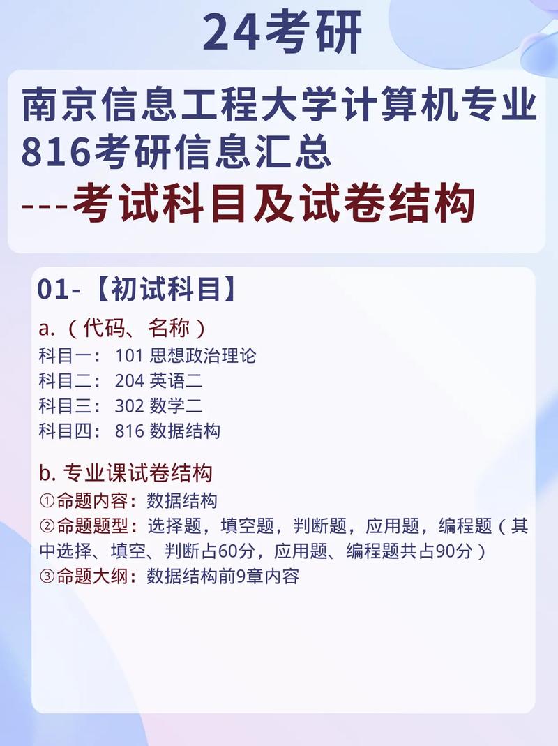 計算機專業(yè)考研需要考哪些科目-圖1