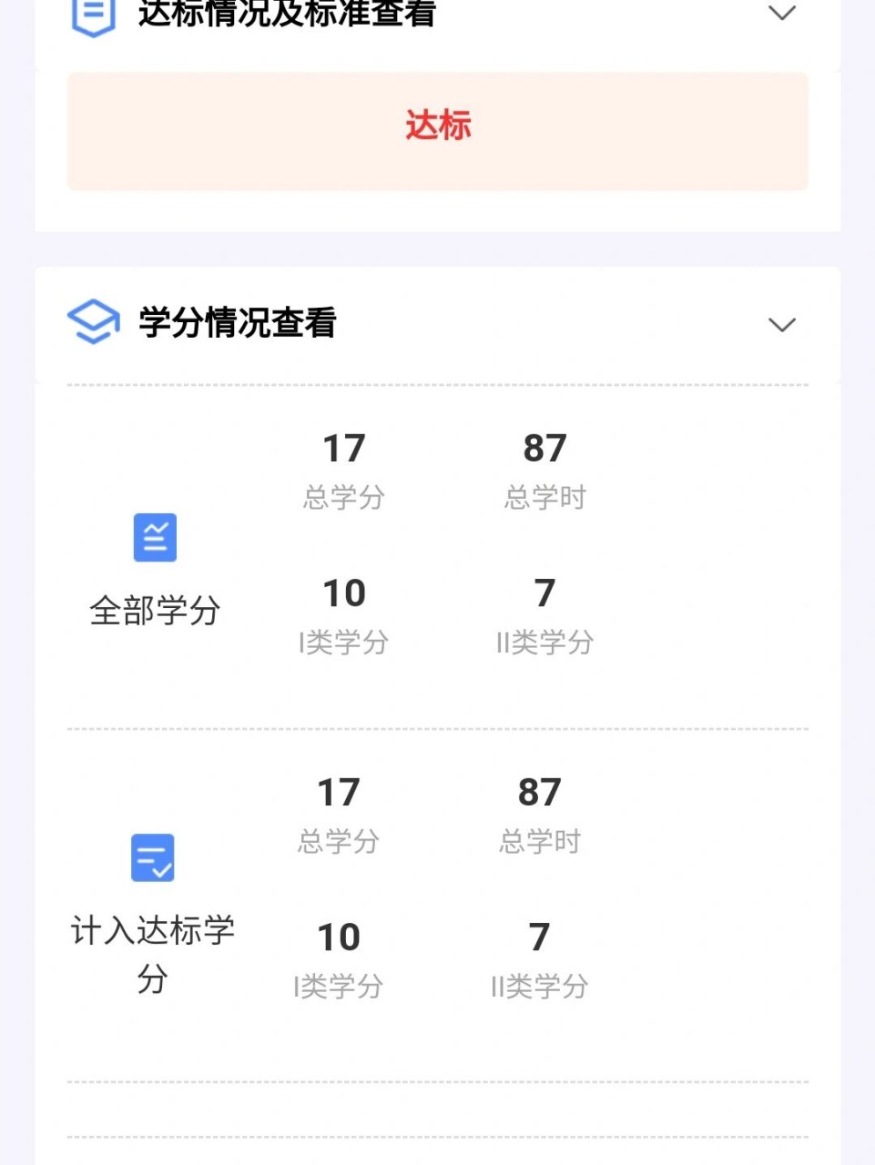 繼續(xù)教育學(xué)分查詢-圖1