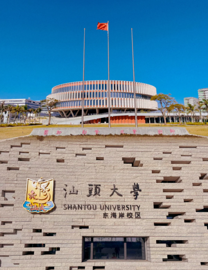 汕頭大學(xué)電大怎么樣-圖1