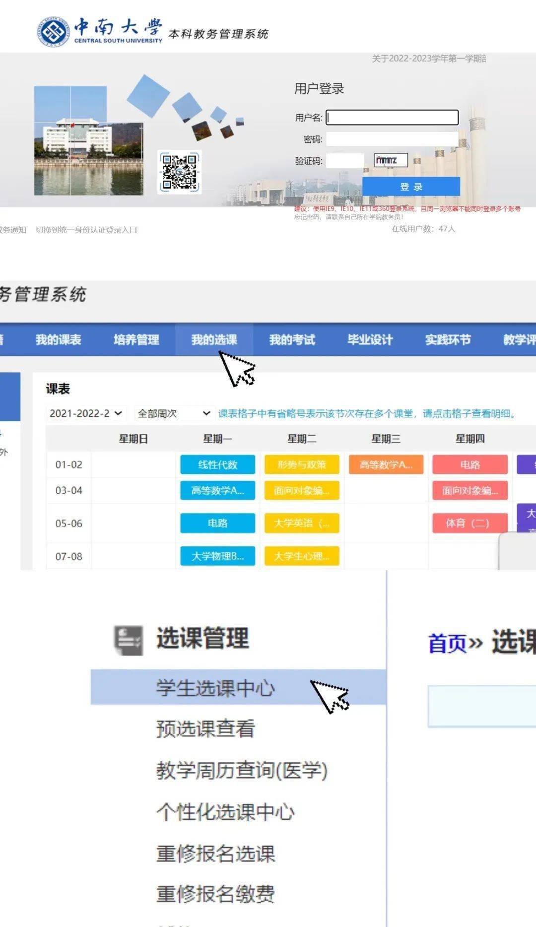 中南大學研究生教務(wù)系統(tǒng)-圖1
