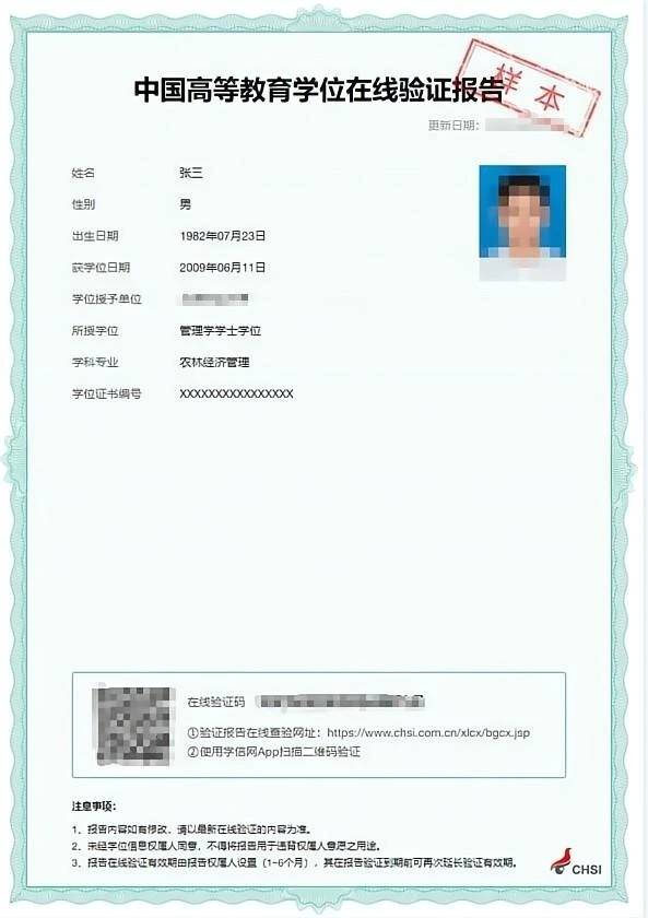 學(xué)位電子認證號哪里查詢-圖1