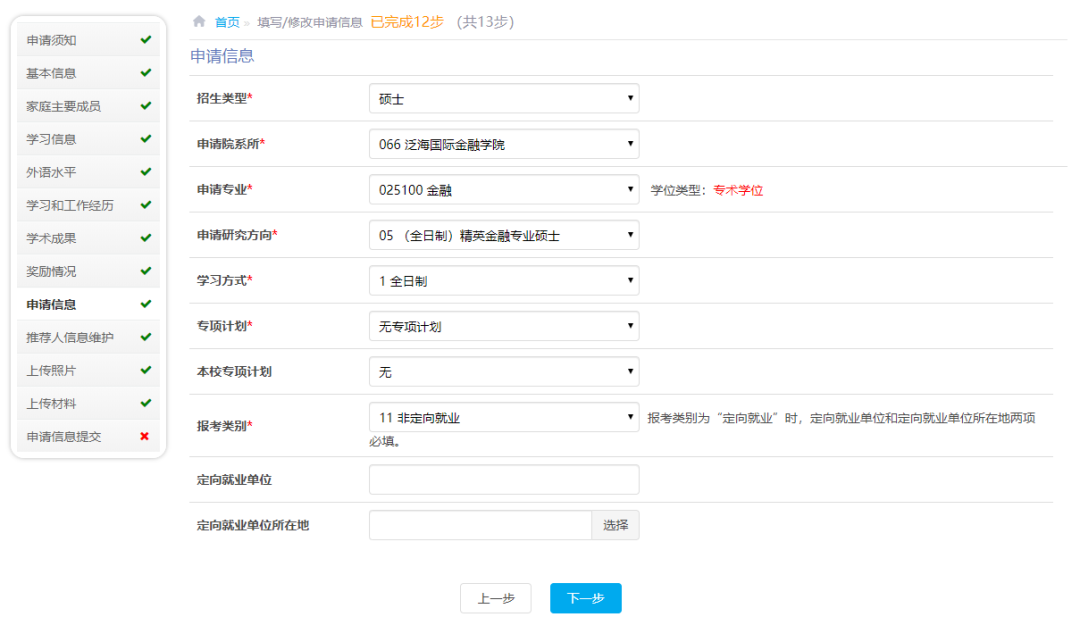 復(fù)旦大學(xué)研究生報考服務(wù)系統(tǒng)-圖1