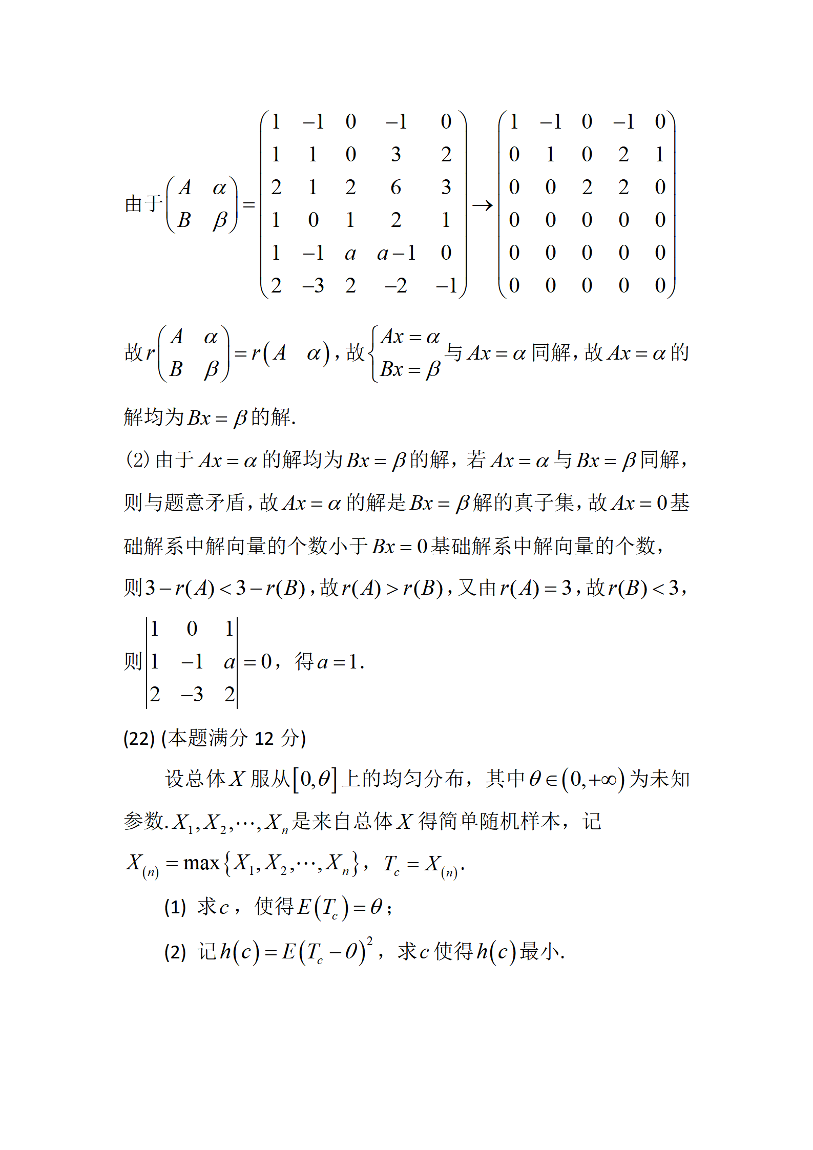 數(shù)學三考研考什么內(nèi)容-圖1