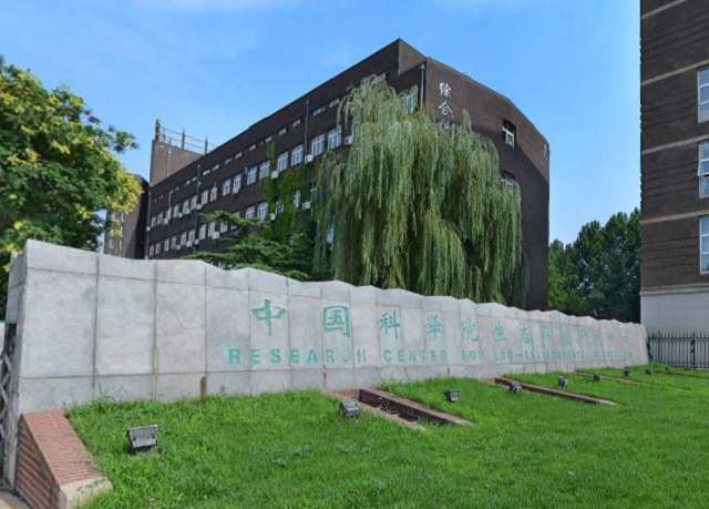 中國科學(xué)院生態(tài)環(huán)境研究中心-圖1