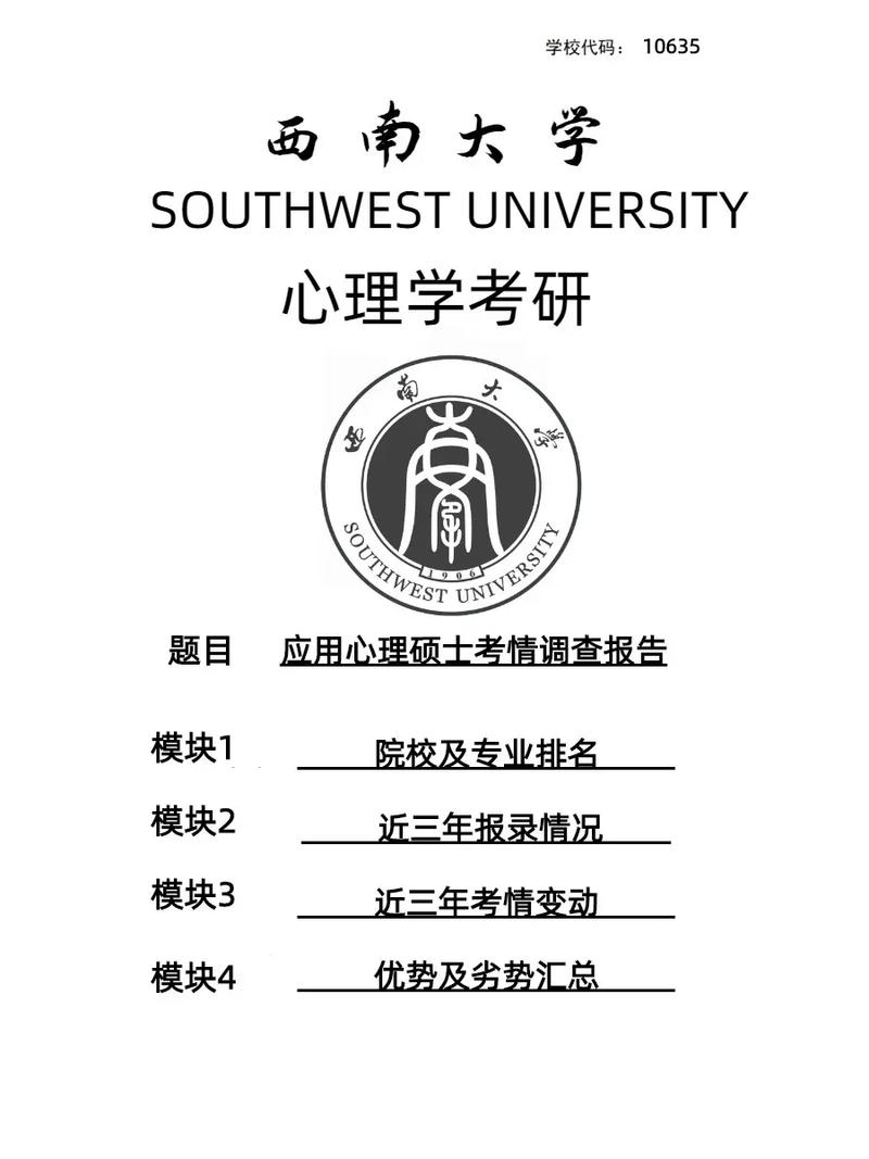 應(yīng)用心理學(xué)專碩-圖1
