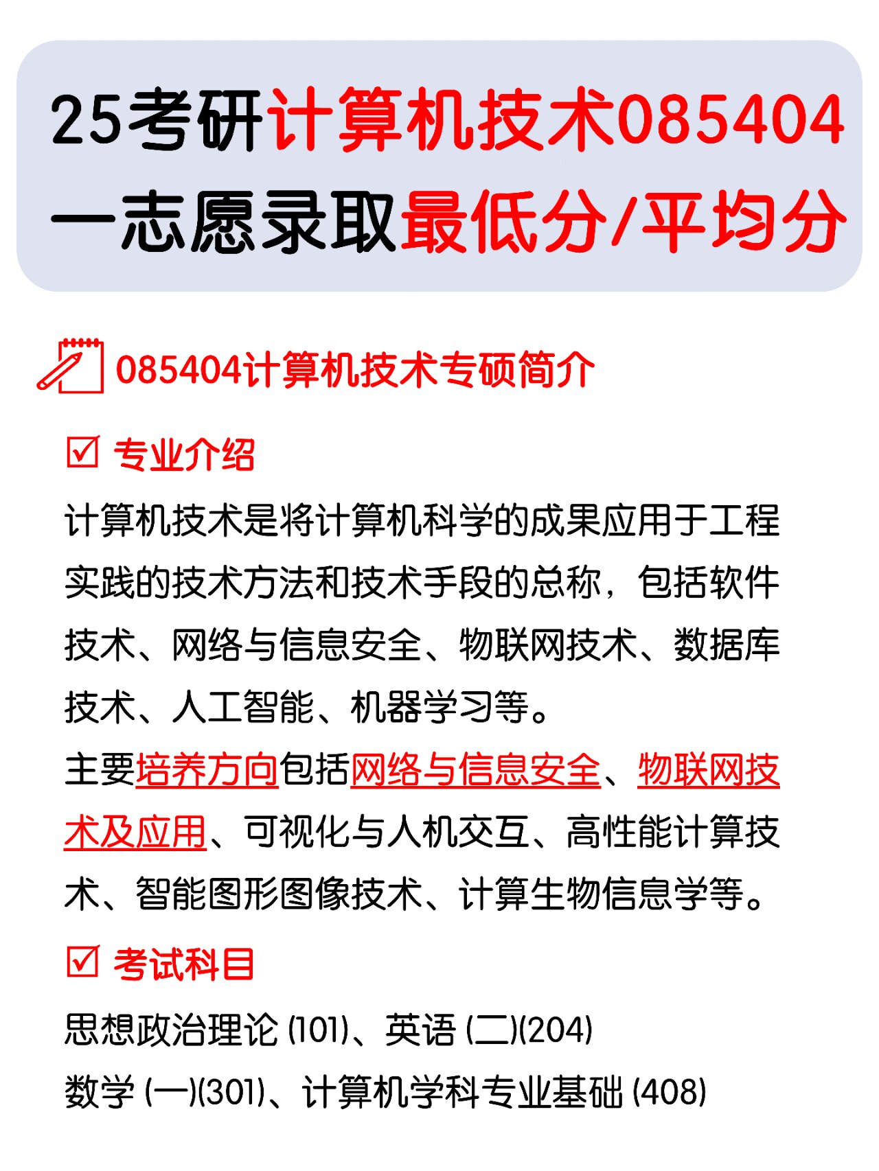 計(jì)算機(jī)技術(shù)專碩詳解-圖1