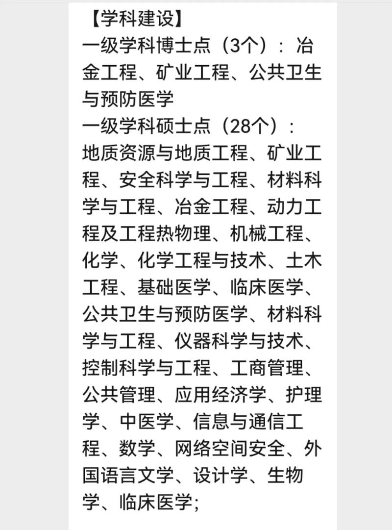 華北理工大學(xué)學(xué)科評(píng)估-圖1