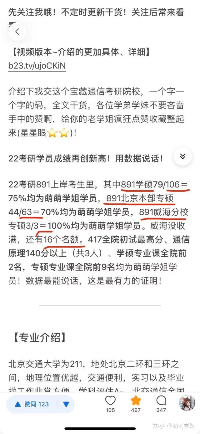 北京交通大學(xué)考研好考嗎？復(fù)試刷人厲害嗎？-圖1