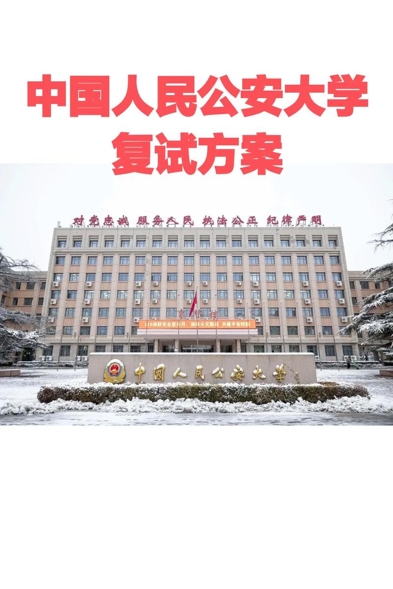 中國人民公安大學考研好考嗎？復試刷人厲害嗎？-圖1
