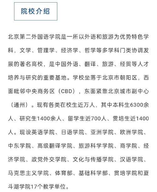 北京第二外國語學(xué)院考研好考嗎？復(fù)試刷人厲害嗎？-圖1