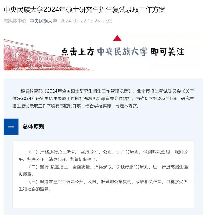 中央民族大學考研好考嗎？復試刷人厲害嗎？-圖1