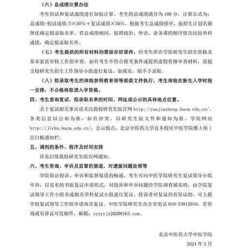 北京中醫(yī)藥大學考研好考嗎？復試刷人厲害嗎？-圖1