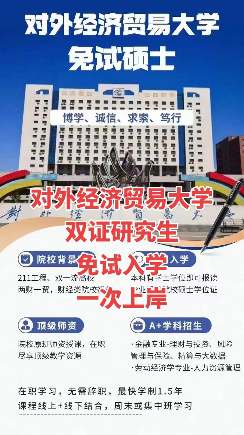 對(duì)外經(jīng)濟(jì)貿(mào)易大學(xué)考研好考嗎？復(fù)試刷人厲害嗎？-圖1
