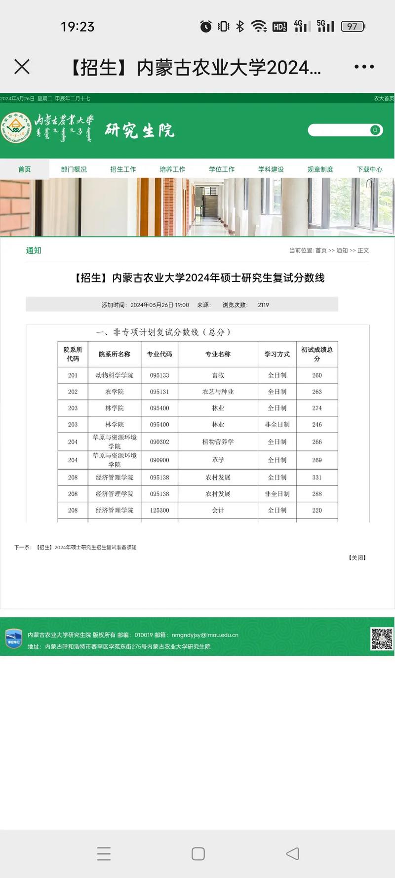 內蒙古農業(yè)大學考研好考嗎？復試通過率？-圖1