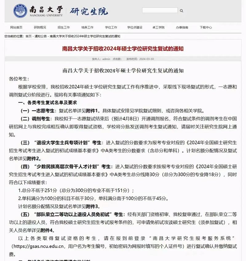 南昌大學(xué)考研好不好考？復(fù)試刷人嚴(yán)重嗎？-圖1