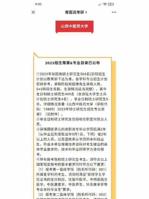 山西中醫(yī)藥大學考研好考嗎？復試通過率？-圖1