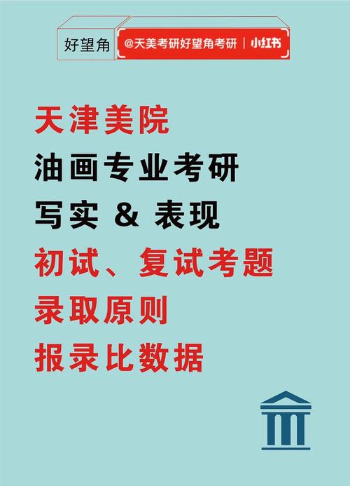 天津美術學院考研好考嗎？復試刷人厲害嗎？-圖1