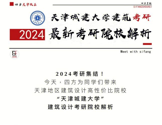 天津城建大學(xué)考研好考嗎？復(fù)試刷人厲害嗎？-圖1