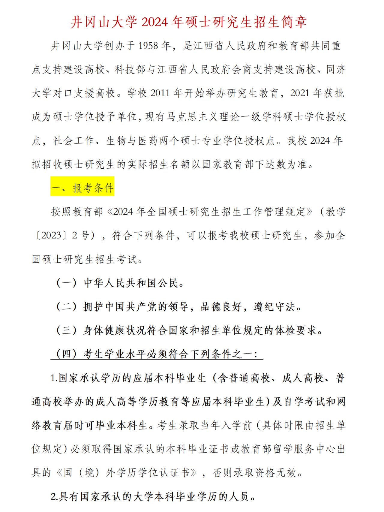 井岡山大學(xué)考研好不好考？復(fù)試刷人嚴重嗎？-圖1