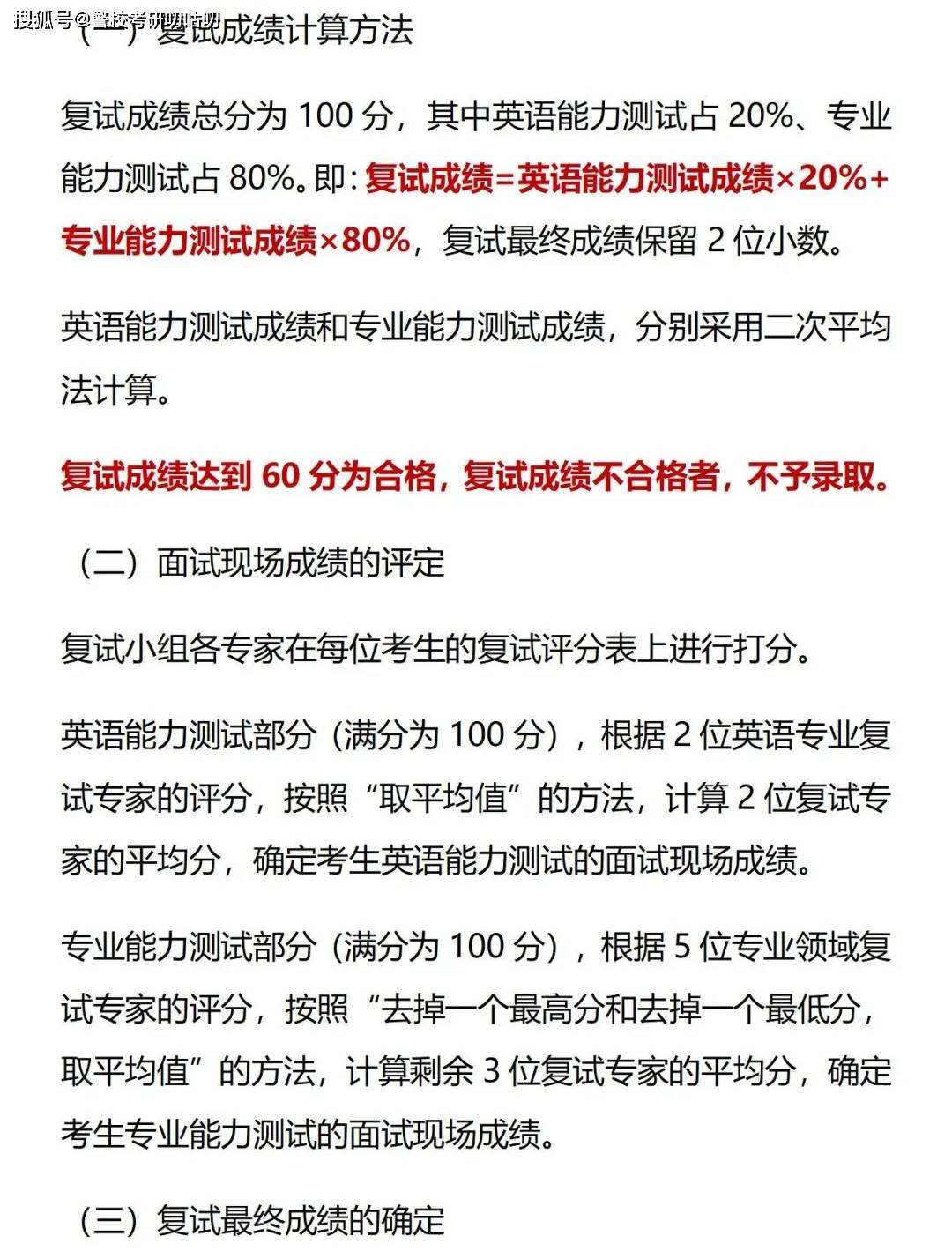 浙江警察學(xué)院考研難度怎么樣？復(fù)試刷人厲害嗎？-圖1