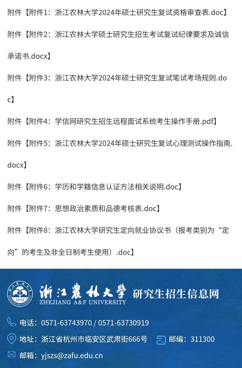 浙江農(nóng)林大學(xué)考研難度怎么樣？復(fù)試刷人嚴(yán)重嗎？-圖1