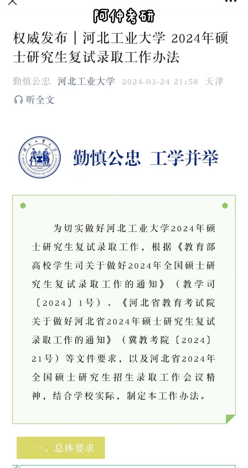 河北工業(yè)大學(xué)考研好考嗎？復(fù)試刷人厲害嗎？-圖1