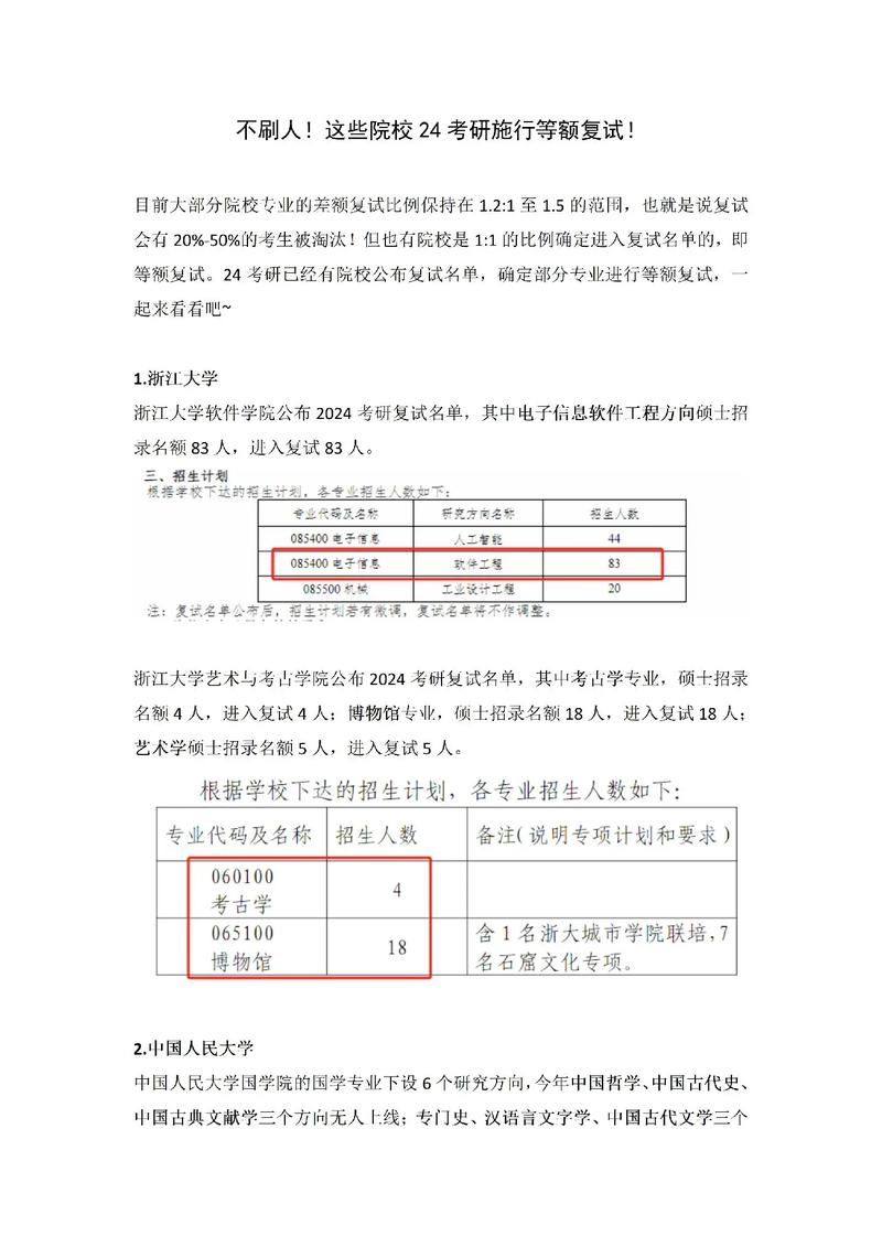 長春工程學(xué)院考研難度怎么樣？復(fù)試通過率？-圖1