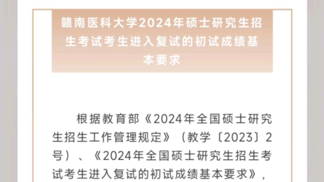贛南醫(yī)科大學考研好不好考？復試刷人嚴重？-圖1