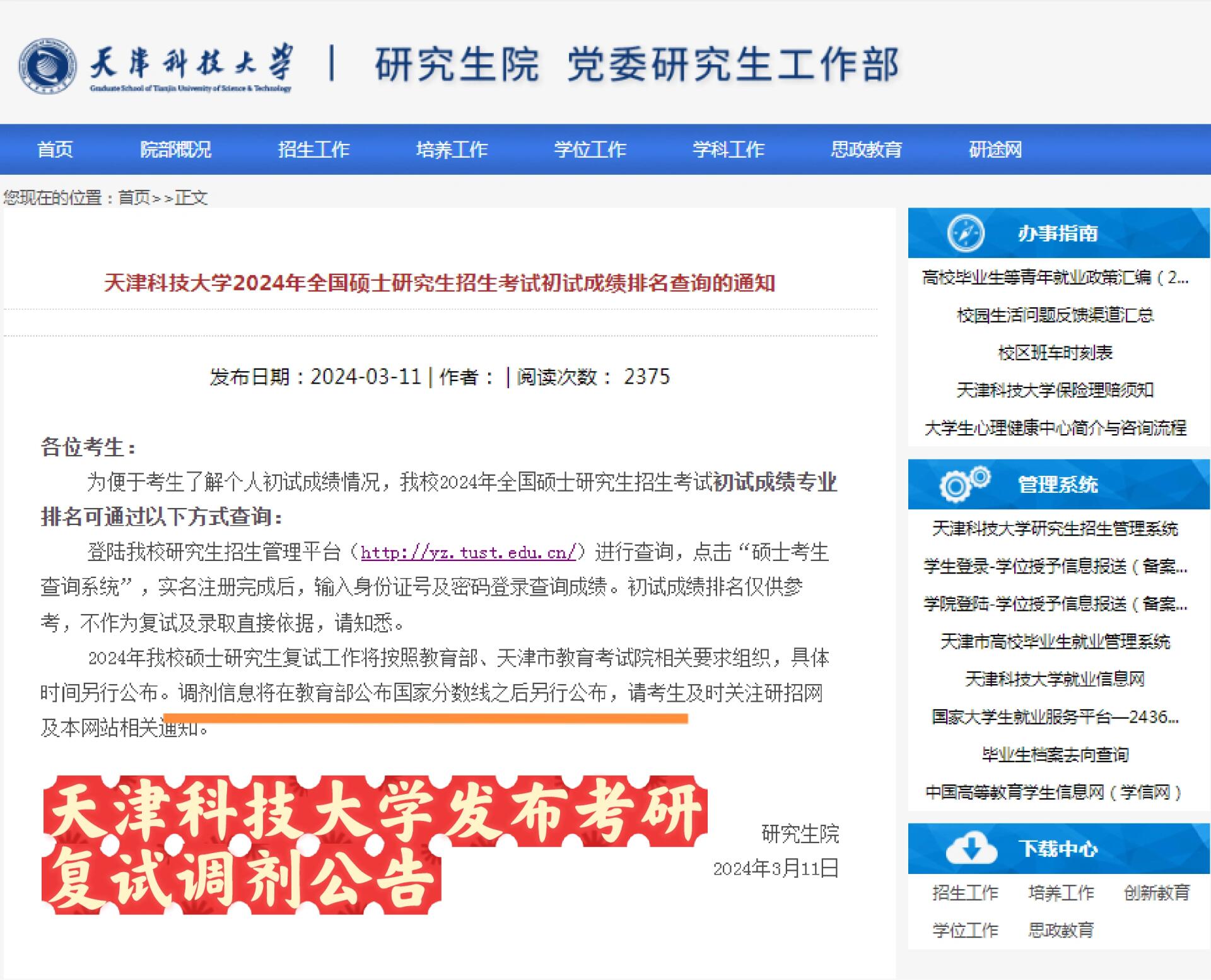 天津科技大學考研好考嗎？復試刷人厲害嗎？-圖1