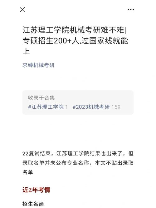 江蘇理工學(xué)院考研難度怎么樣？復(fù)試刷人厲害嗎？-圖1