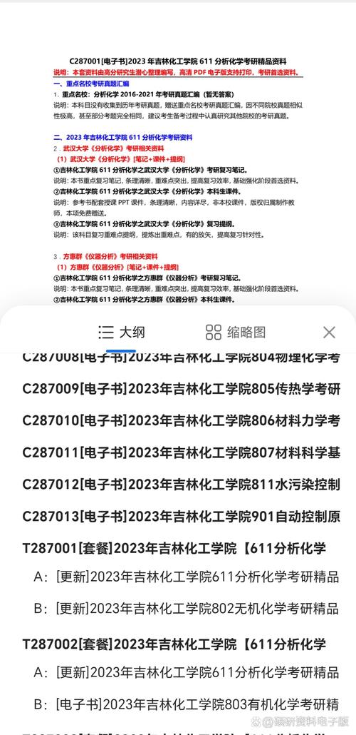 吉林化工學(xué)院考研難度怎么樣？復(fù)試通過率？-圖1