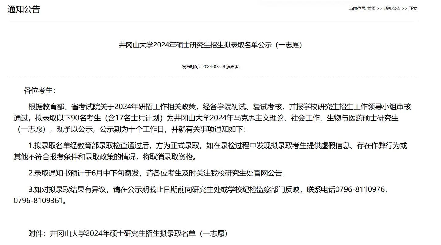 井岡山大學(xué)考研好不好考？復(fù)試刷人嚴(yán)重？-圖1