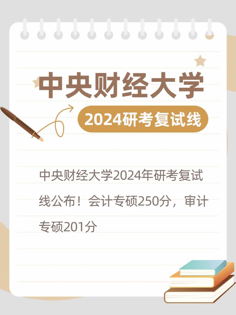 中央財經(jīng)大學(xué)考研好考嗎？復(fù)試刷人厲害嗎？-圖1