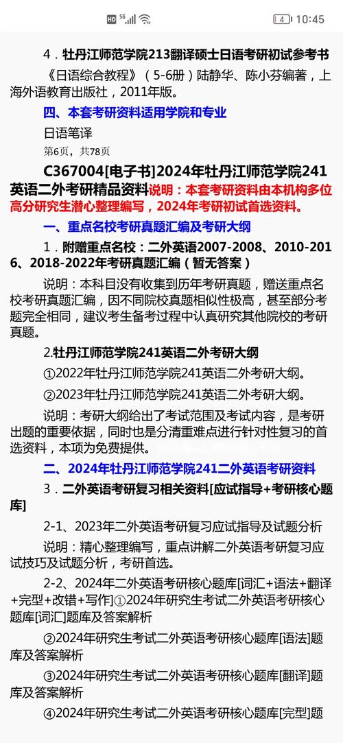 牡丹江師范學(xué)院考研難度怎么樣？復(fù)試刷人厲害嗎？-圖1