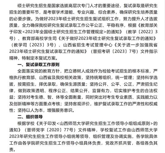 山西師范大學(xué)考研好考嗎？復(fù)試刷人厲害嗎？-圖1