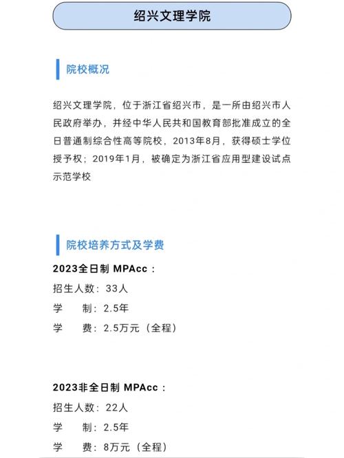 紹興文理學院考研難度怎么樣？復試刷人厲害嗎？-圖1