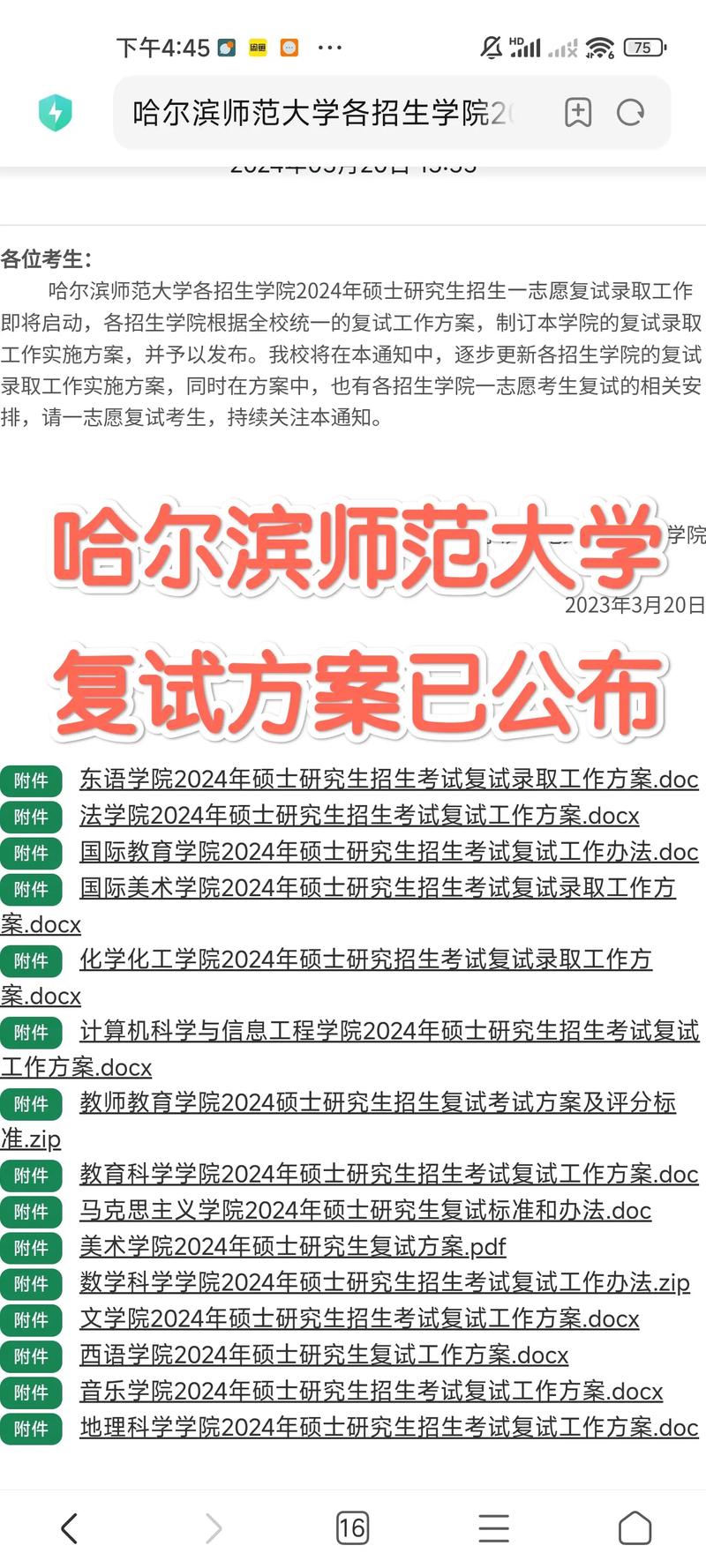 哈爾濱師范大學(xué)考研難度怎么樣？復(fù)試刷人厲害嗎？-圖1