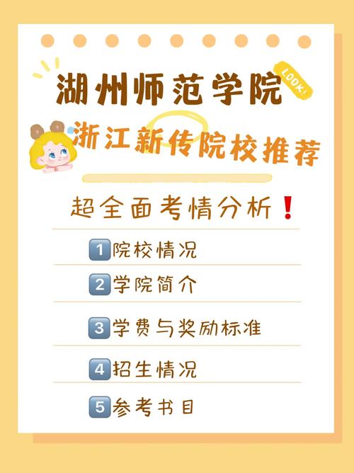 湖州師范學(xué)院考研難度怎么樣？復(fù)試刷人厲害嗎？-圖1
