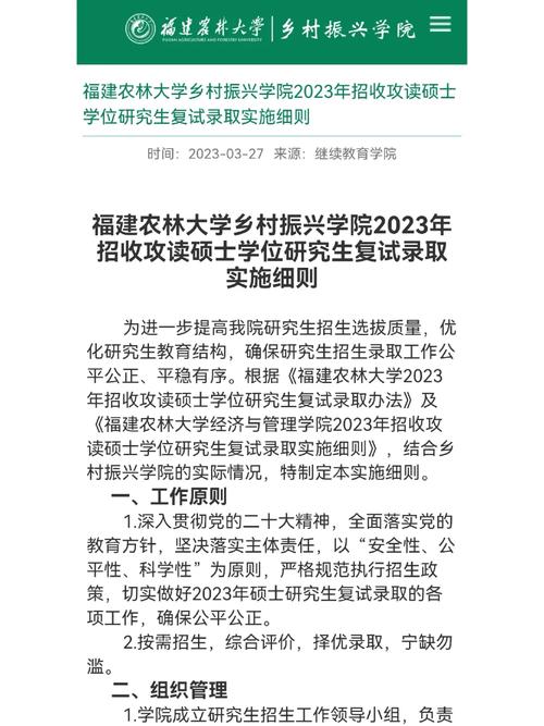 福建農(nóng)林大學考研難度怎么樣？復試刷人嚴重嗎？-圖1