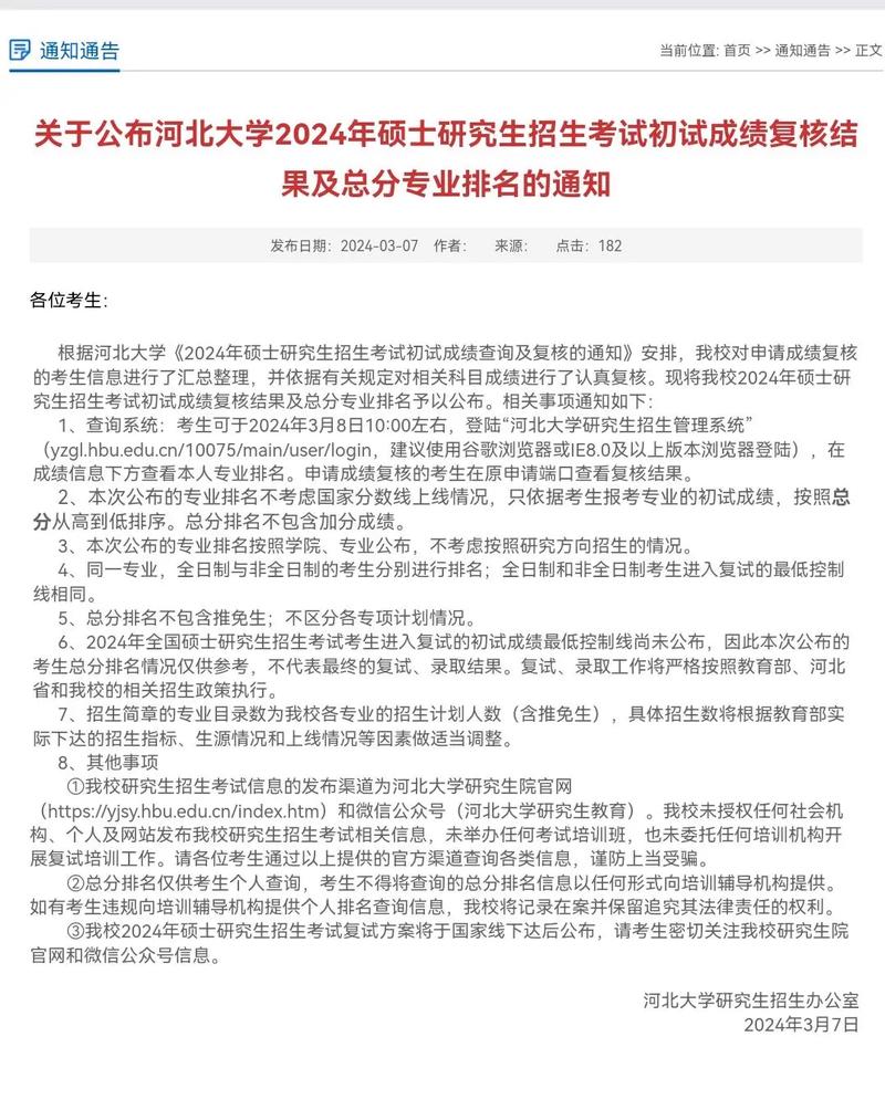 河北大學(xué)考研好考嗎？復(fù)試刷人厲害嗎？-圖1